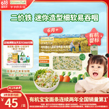 爷爷的农场婴幼儿有机粒粒面200g 婴儿辅食面儿童宝宝面条早餐碎碎面6月+
