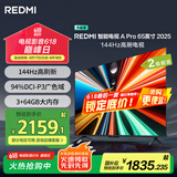 小米（MI）REDMI电视A Pro 65 2025节能版 65英寸 144Hz高刷 3+64GB 以旧换新L65RB-APE二级能效家电国家补贴