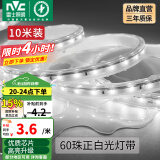 雷士（NVC）灯带LED灯带多米装吊顶霓虹高亮贴片灯带暗槽辅助灯条 10米-60珠-正白6W/米-自购连接头 6瓦/米