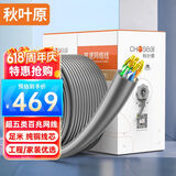 秋叶原（CHOSEAL）原装超五类网线【工程版】CAT5e纯铜线芯综合布线POE供电非屏蔽网络线灰色305米QS2608AT305S