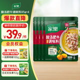 家乐酸汤肥牛调料包 金汤肥牛调味酱 火锅底料 95g*4包 
