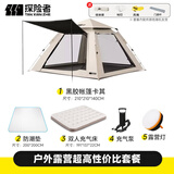 探险者（TAN XIAN ZHE）全自动帐篷户外露营全套免搭建帐篷套装黑胶防晒防雨野营装备