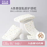 罗莱儿童A类儿童乳胶枕宝宝枕头3-6岁枕芯全棉枕套低枕30*49cm3/5cm高