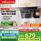 万和（Vanward）【小双翼J525S Pro·1腔对1灶】侧吸抽排油烟机家用23风量爆炒一级能效家电以旧换新可配燃气灶