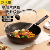 炊大皇炒锅不粘锅易洁轻量平底炒菜锅煎锅30cm电磁炉通用绮丽B49421H
