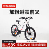 京东京造20寸儿童自行车6-10-13岁 山地自行车学生7速禧玛诺碟刹