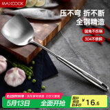 美厨（maxcook）锅铲炒铲 304不锈钢铲子 加厚炒菜铲 MCCU733