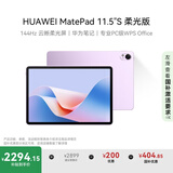 HUAWEI MatePad 11.5''S 柔光版 国家补贴15%华为平板电脑高刷2.8K柔光屏学习12+256GB WIFI羽砂紫