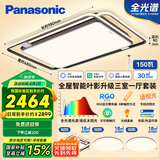 松下（Panasonic）吸顶灯全光谱大灯全屋智能客厅灯卧室灯 叶影升级三室一厅套装灯