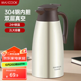 美厨（maxcook）保温壶 304不锈钢真空热开水瓶暖壶家居用咖啡壶大容量2L MCB392