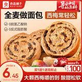 良品铺子全麦黑麦坚果车轮面包早餐大列巴面包吐司欧包代餐450g（西梅味）