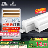 FSL佛山照明LED灯管支架一体化1.2米T5无影灯管灯带节能灯具16W黄光
