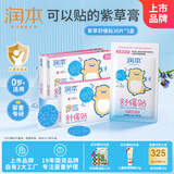 润本（RUNBEN）紫草舒缓贴30片x3盒 紫草膏蚊虫叮咬消包儿童护肤品标准 随机发货