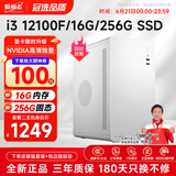 航向者 13代酷睿i3 13100/16G/512G/企业采购办公客服商用多屏家用游戏台式机电脑主机DIY组装机全套整机 二：i3 12100F丨16G DDR4丨256G