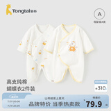 童泰婴儿连体衣新生儿衣服四季0-6月初生宝宝哈衣爬服纯棉内衣2件装 小熊黄 66cm (建议3-6个月身高60-68cm)