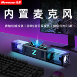 纽曼（Newmine）电脑音响音箱台式机桌面笔记本蓝牙内置麦克风一体家用有线长条音响游戏电竞低音炮灯效 K18 黑色