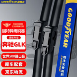 固特异（Goodyear）GLK雨刮器GLK300/GLK260原厂GLK350 15款专用原装雨刷条 22/19
