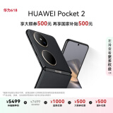 HUAWEI Pocket 2 国家补贴500元 超平整超可靠 全焦段XMAGE四摄 12GB+256GB 雅黑 华为折叠屏鸿蒙手机