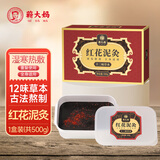 蕲大妈艾草红花泥灸500g 艾灸中医艾灸 艾草泥膏热敷暖关节伴手礼礼物