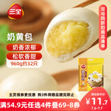 三全奶黄包960g约32只 儿童早餐奶香包子速食半成品食品早点