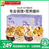 半山农 月子餐 15天月子粥月子汤礼盒 煲汤材料杂粮粥食材包 气血女性坐小月子哺乳期产后调理营养补品