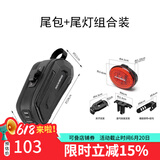 洛克兄弟自行车尾包硬壳大容量后鞍座包公路山地车座管包骑行配件 组合装（智能尾灯+B69尾包 1.7L