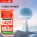 唱吧小巨蛋G2504B星球K歌麦克风 话筒音响一体  家庭KTV户外露营便携音箱 520情人节礼物