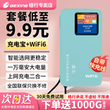 格行随身wifi官方正品移动无线WIFI6无线网随身wifi免插卡便携式车载路由器随身wifi6非无限流量2025款 薄荷绿充电宝WiFi6二合一【一万毫安 超长续航】