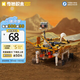 奇妙（keeppley）积木拼装玩具中国航天系列摆件生日礼物 祝融号火星车K10231