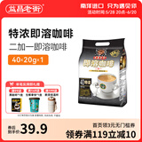 益昌老街马来西亚原装进口益昌老街三合一速溶特浓咖啡粉40条学生袋装