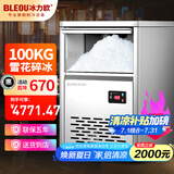 冰力欧 雪花制冰机商用全自动颗粒制冰机实验室海鲜火锅三文鱼刺身冰盘碎冰机 100公斤雪花冰【每小时4KG】