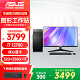 华硕图形工作站 i7设计师专用平面设计CAD绘图3D建模渲染UG美工视频剪辑双硬盘台式组装电脑主机 配置四12代i7/32G/256G+1T 主机+27英寸显示器