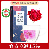 艺福堂花草茶 大朵玫瑰花冠40g平阴原产 养生茶搭菊花枸杞 送妈妈礼