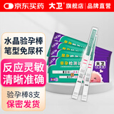 大卫验孕棒 验孕测孕 快速验孕 8支装早早孕试笔方便快捷无需尿杯