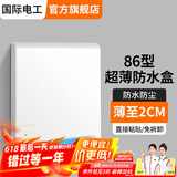 国际电工 86型开关自粘贴式防水罩 浴霸开关超薄家用防水盒浴室插座防溅盒 86型超薄粘贴款【白色】