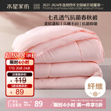 水星家纺被子春秋被秋冬被子被芯抗菌纤维被褥约3.1斤150*210cm粉