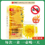 艺福堂花草茶 菊花茶 精品金丝皇菊50大朵 独立包装黄菊养生搭金银花