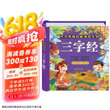 阳光宝贝 幼儿启蒙儿童国学美绘本寒暑假阅读课外书阅读节读物三字经（完整注音版）