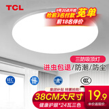 TCL照明吸顶灯led卧室灯具套餐全屋客厅灯饰阳台过道餐厅薄现代简约 三防灯24W三色38*5.2cm适16㎡
