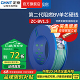 正泰（CHNT）阻燃电线BV2.5/4/6平方单股铜芯电线 电缆线国标电源线家用铜芯线 绿色零线BV1.5  100米