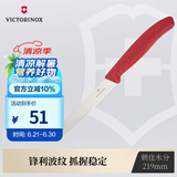 维氏瑞士军刀水果刀面包刀刀具多功能刀不锈钢波浪刃牛排刀红色6.7831