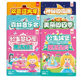幼儿早教认知启蒙果冻贴纸书 公主城堡+公主梦幻屋+美丽的四季+森林音乐会+神秘的夜晚+欢喜过大年（共6册）儿童宝宝安静书贴贴画 