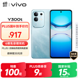 vivo Y300t 8GB+256GB 海蓝 国家补贴 6500mAh超薄蓝海电池 天玑7300长久流畅芯 全功能NFC AI手机