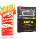 51单片机项目教程（C语言版）（赠单片机开发板）