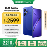 realme【国家补贴】真我Neo7 天玑9300+ 7000mAh大电池 6000nit护眼电竞直屏 智能AI手机 16+512潜航