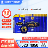 扳倒井兰尊 纯粮酿造 山东名酒 送礼礼品 34度 480mL 6瓶 整箱装配礼品袋
