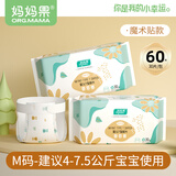 妈妈果（org.mama）婴儿t型尿片三角巾一次性新生儿尿布尿戒子隔尿垫巾防水透气夏季 【升级魔术贴】M码 60片装