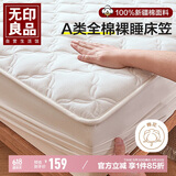 无印良品A类夹棉全棉床笠单件 200*220cm床套罩床垫保护罩全包床笠
