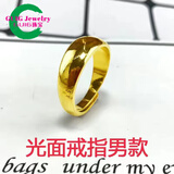 GUIG越南沙金戒指快手男士女款光面情侣婚庆对戒简约戒子久不掉色 金色光面男款(开口可调)
