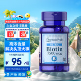 普丽普莱（Puritan's Pride）7500mcg*50片生物素营养片高效护发护肤护甲